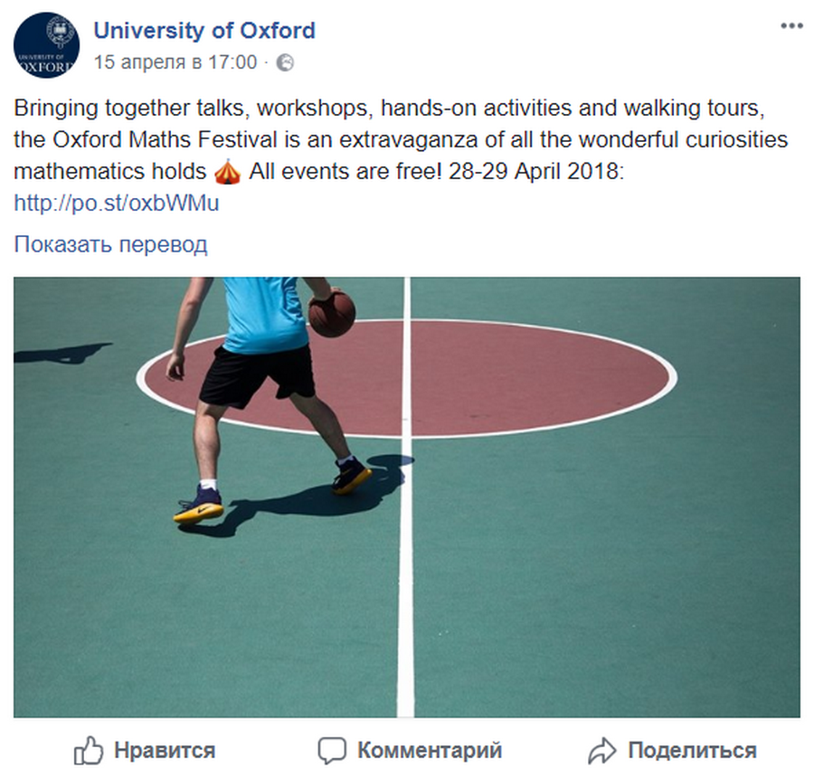 Контент для социальных сетей университета (Оксфордский университет, Facebook)