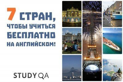 7 стран, в которых можно бесплатно получить высшее образование на английском языке