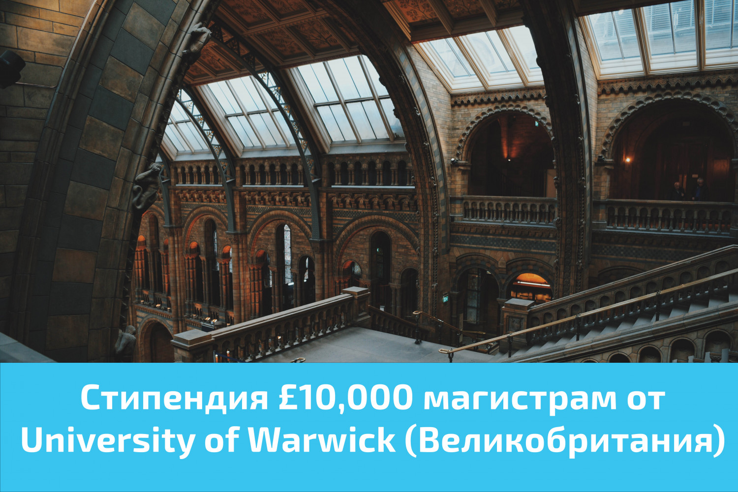 Стипендия £10,000 магистрам от University of Warwick (Великобритания)