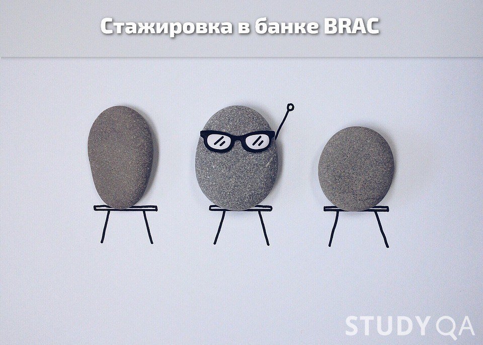 Стажировка в банке BRAC