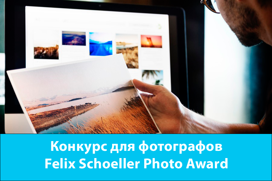 Felix Schoeller Photo Award
