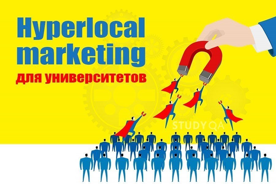 Hyperlocal Marketing для университетов как привлекать местных студентов